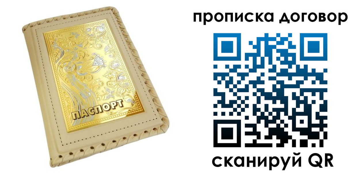 временная регистрация купить в Сегеже