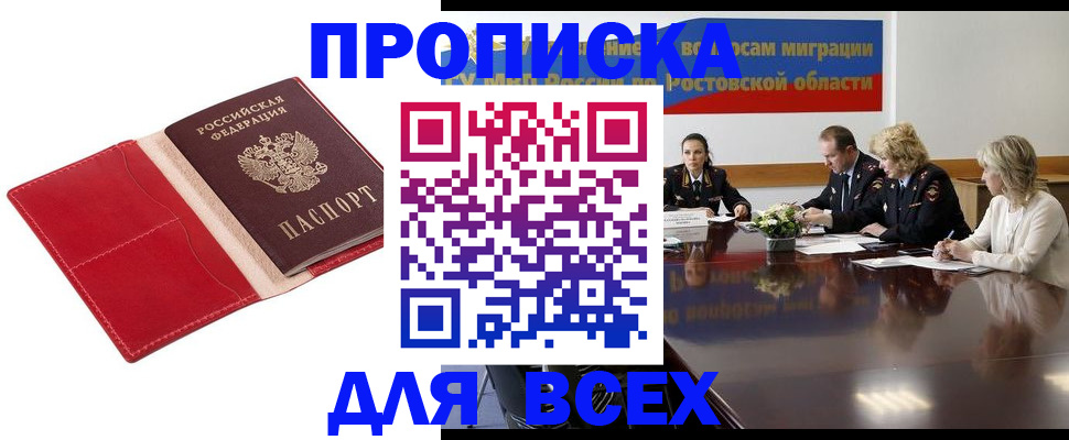 прописка законно в Сегеже